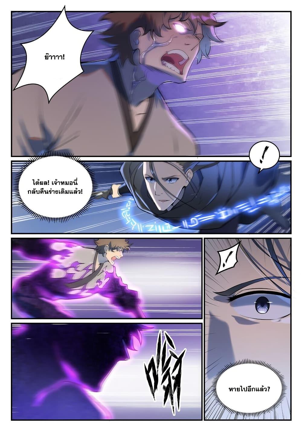 Bailian Chengshen Chap 934 - Next Chap 935