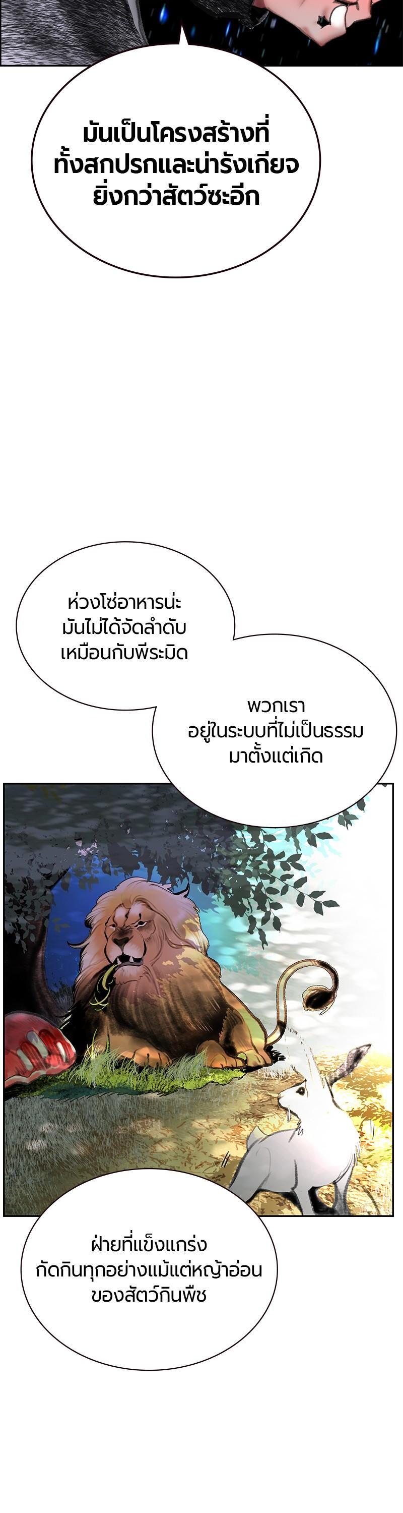 Jungle Juice Chap 78 - Next Chap 79
