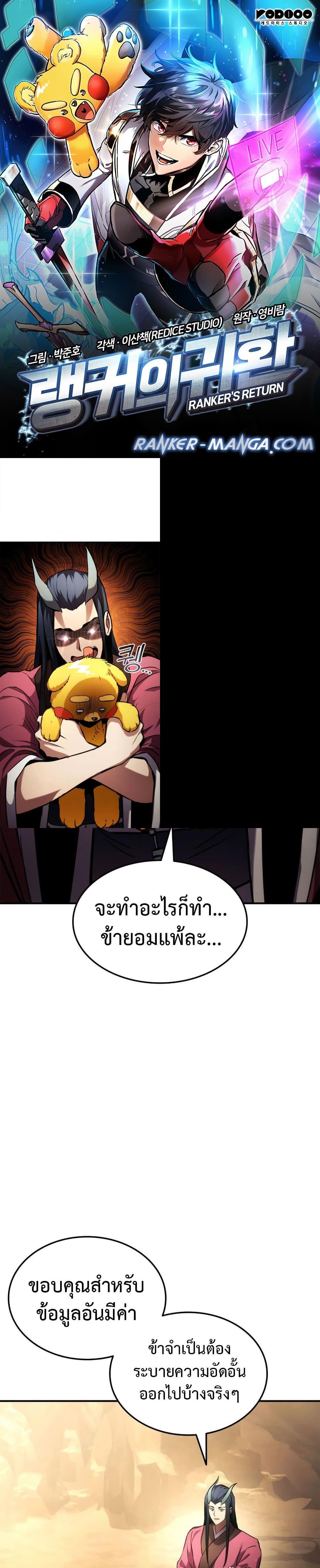 Ranker’s Return (Remake) Chap 136 - Next Chap 137