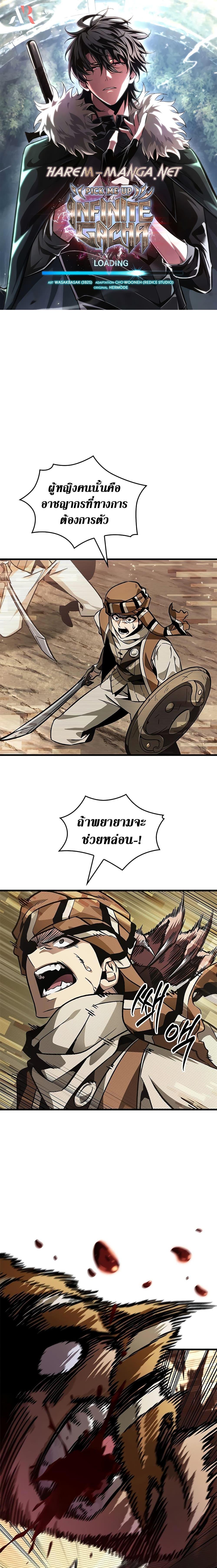 Pick Me Up, Infinite Gacha Chap 96 - Next Chap 97