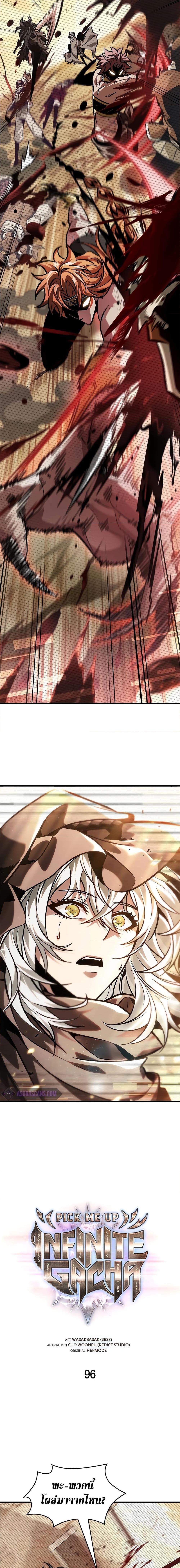 Pick Me Up, Infinite Gacha Chap 96 - Next Chap 97