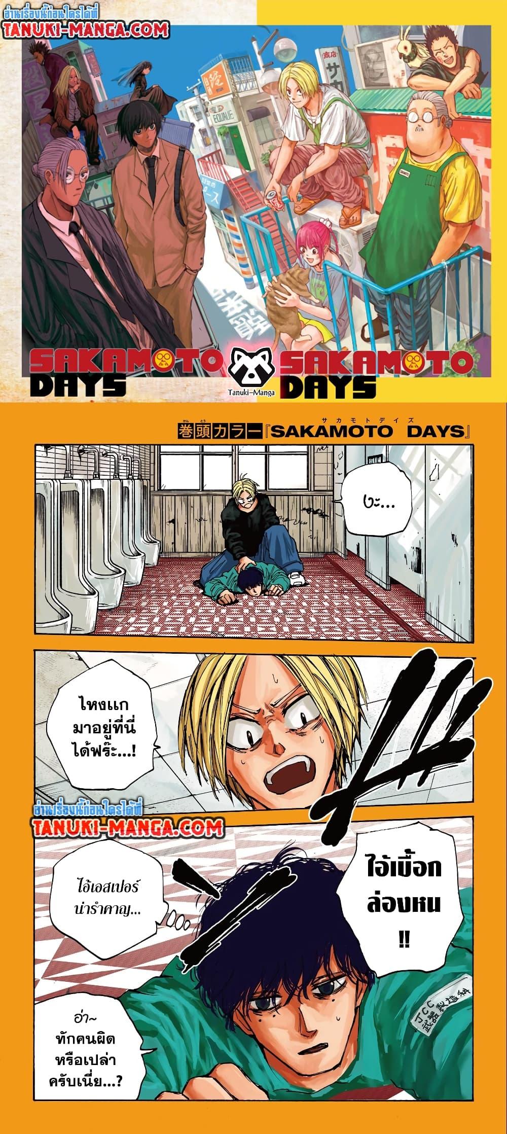 Sakamoto Days Chap 76 - Next Chap 77