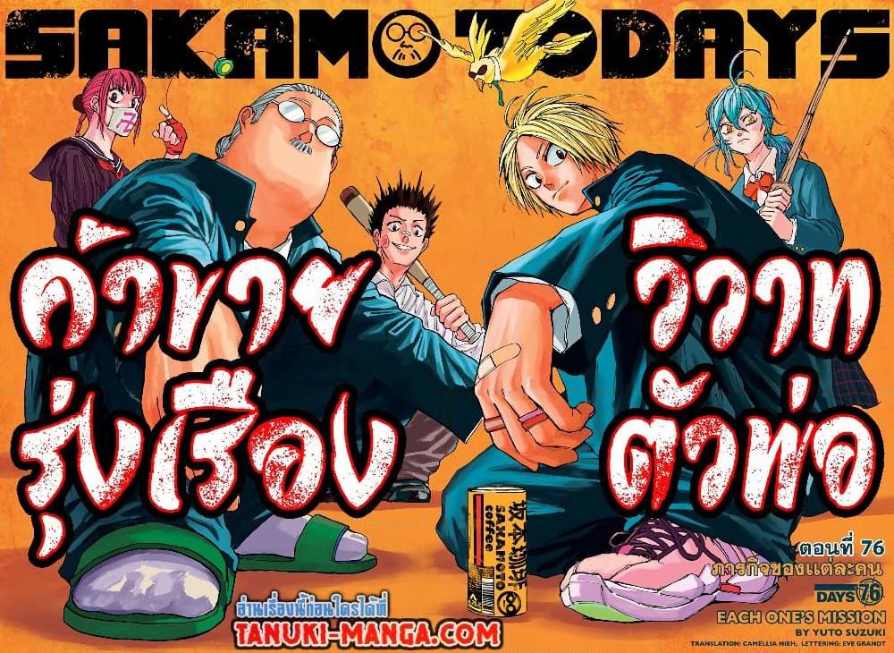 Sakamoto Days Chap 76 - Next Chap 77