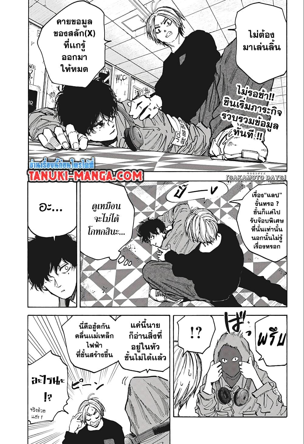 Sakamoto Days Chap 76 - Next Chap 77