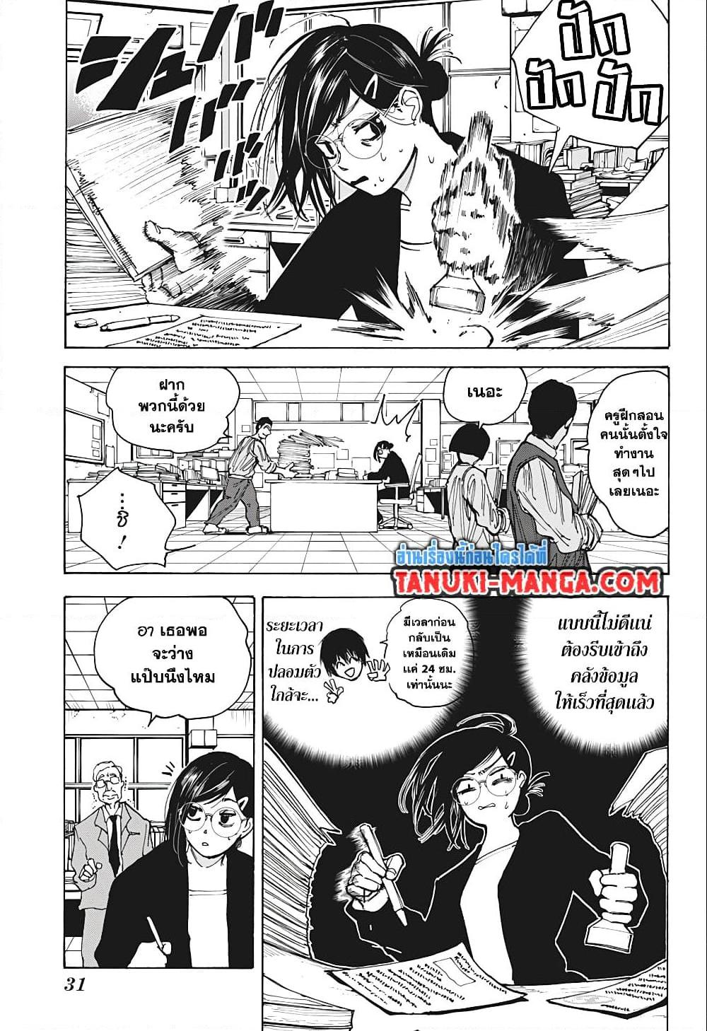 Sakamoto Days Chap 76 - Next Chap 77
