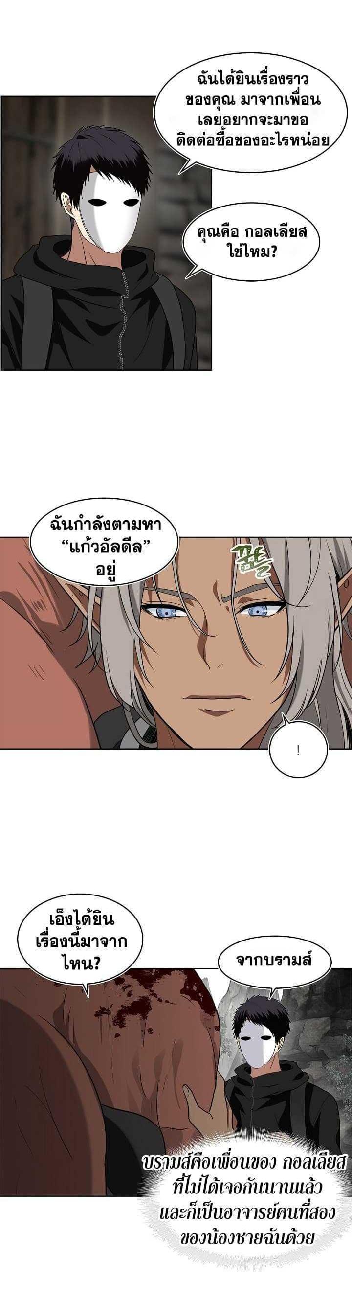 Ranker Who Lives A Second Time Chap 21 - Next Chap 22