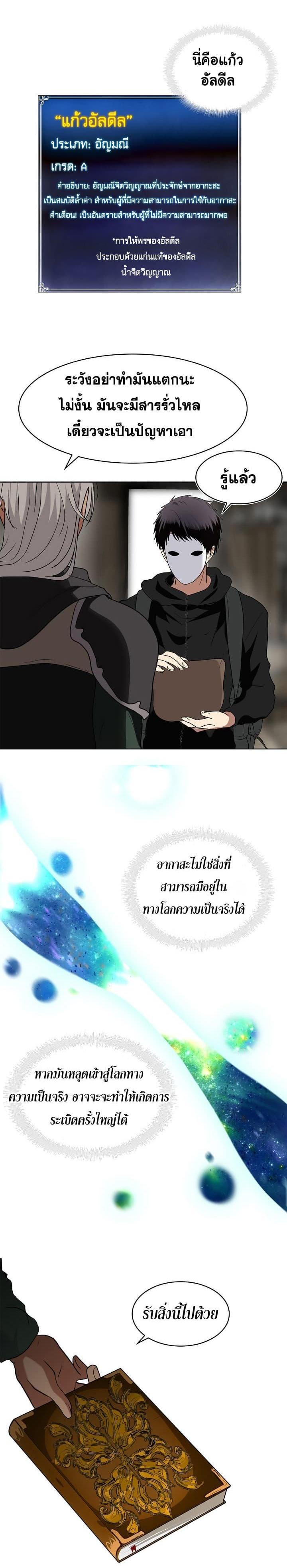 Ranker Who Lives A Second Time Chap 21 - Next Chap 22