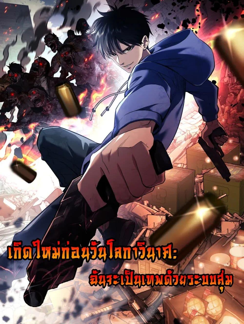 Rebirth in the end times: I reached the top by opening boxes Chap 7 - Next Chap 8