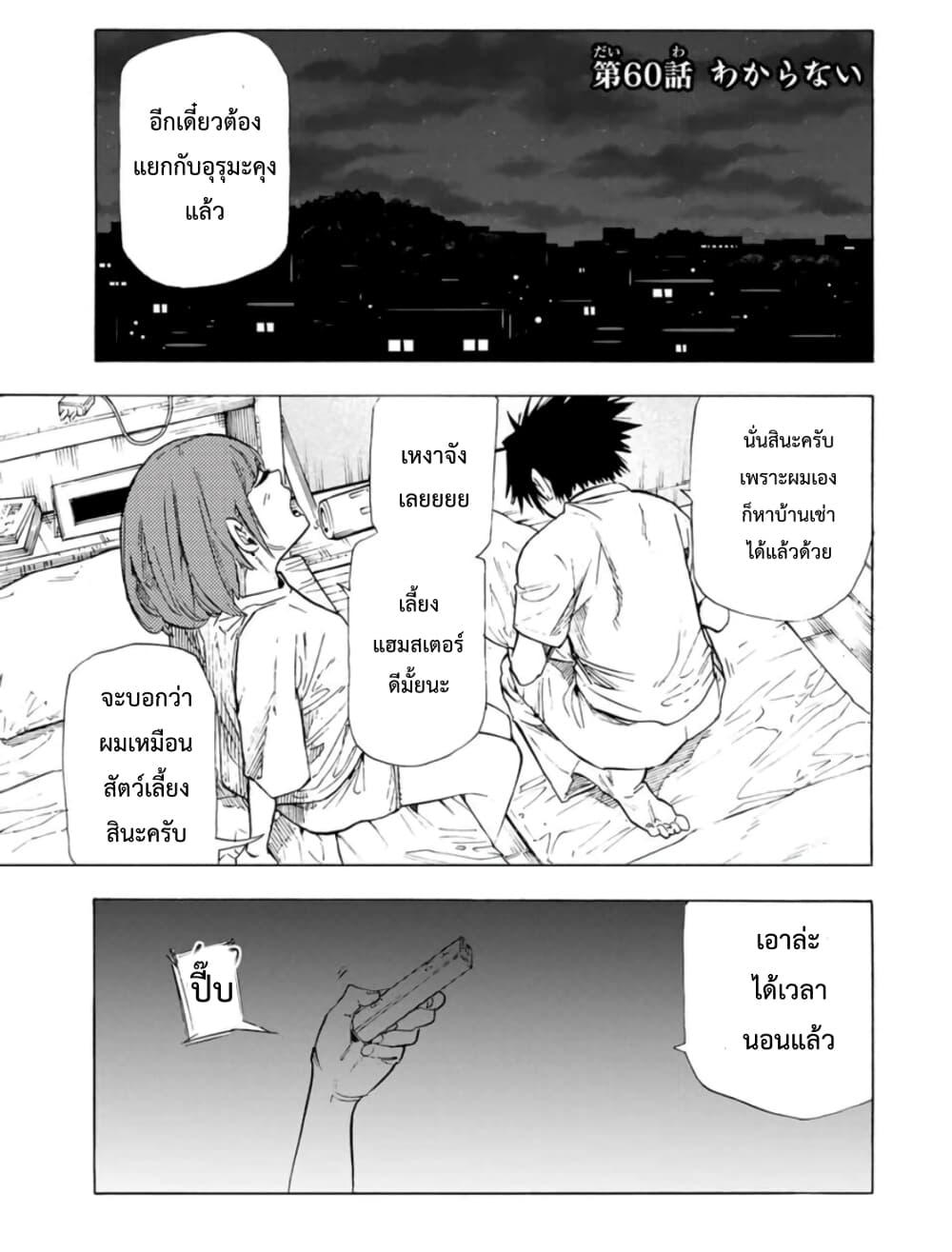 Juujika no Rokunin Chap 60 - Next Chap 61
