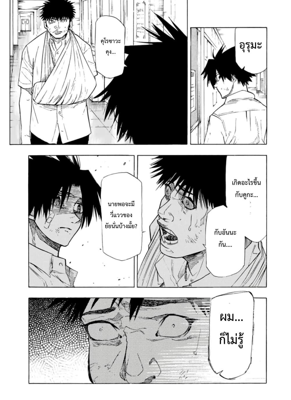 Juujika no Rokunin Chap 60 - Next Chap 61