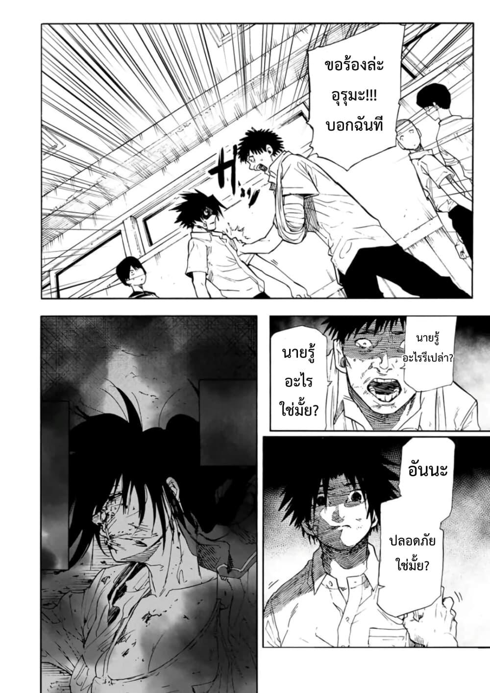 Juujika no Rokunin Chap 60 - Next Chap 61