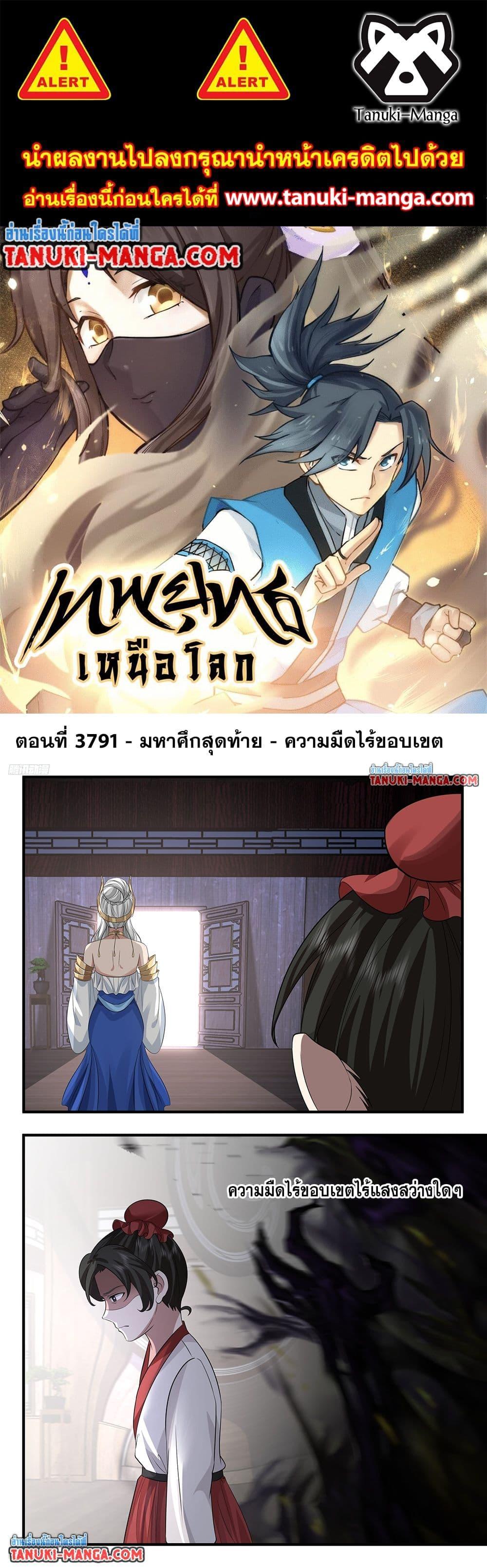 Martial Peak เทพยุทธ์เหนือโลก Chap 3791 - Next Chap 3792