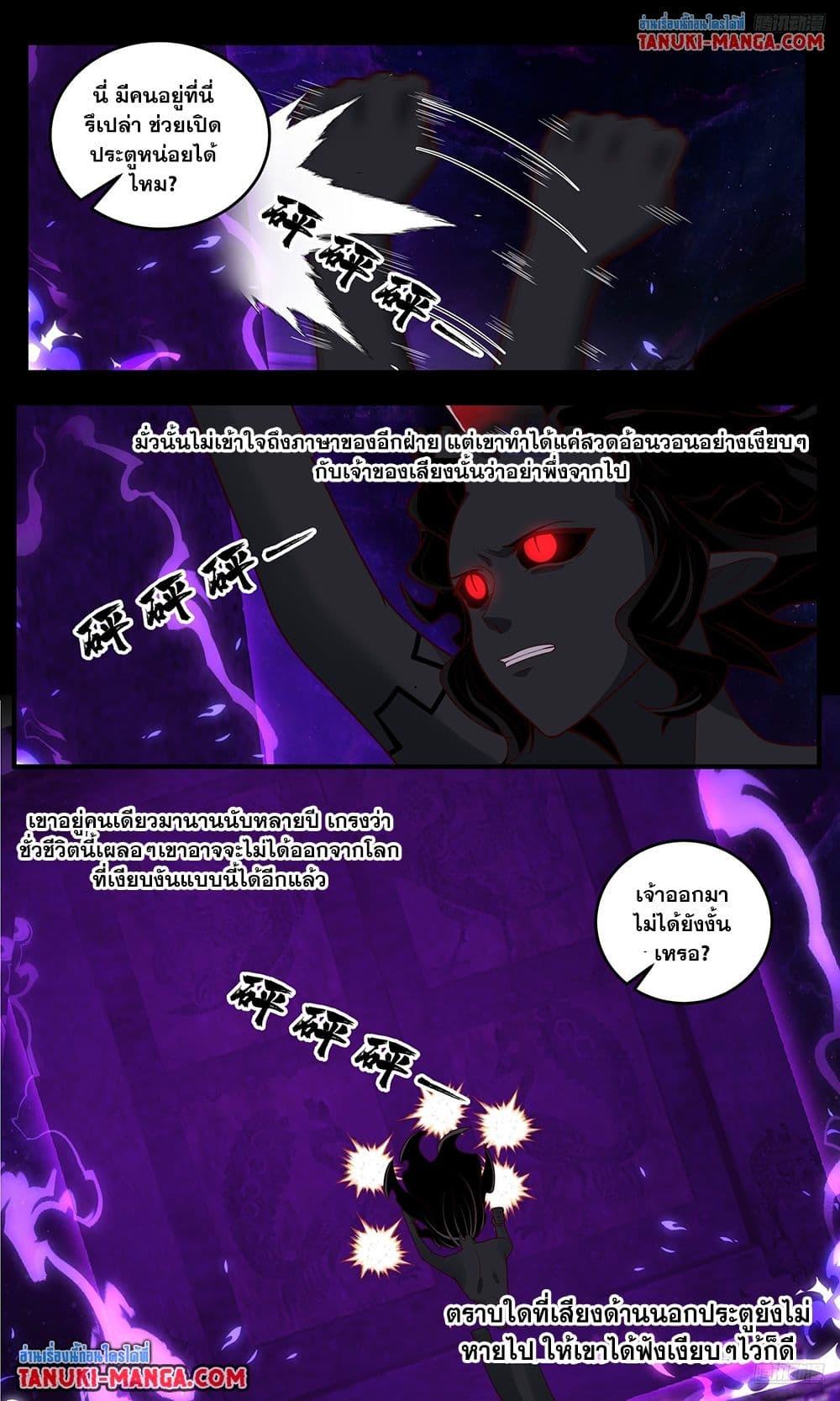 Martial Peak เทพยุทธ์เหนือโลก Chap 3791 - Next Chap 3792