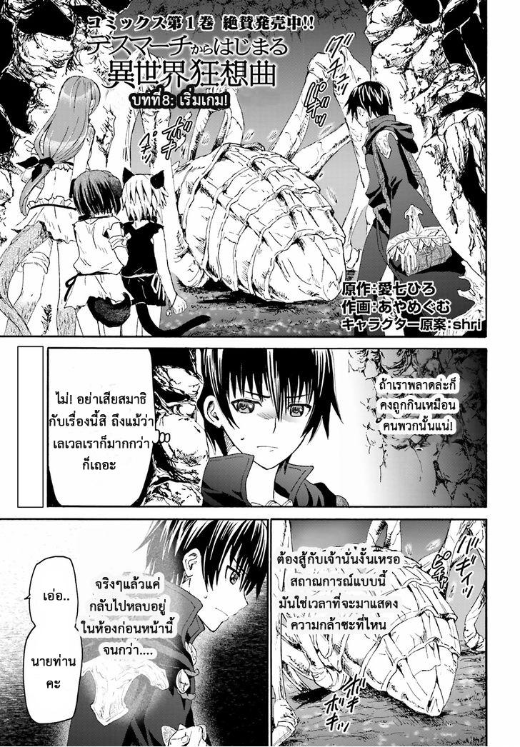 Death March kara Hajimaru Isekai Kyousoukyoku Chap 8 - Next Chap 9