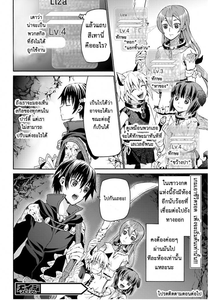 Death March kara Hajimaru Isekai Kyousoukyoku Chap 8 - Next Chap 9