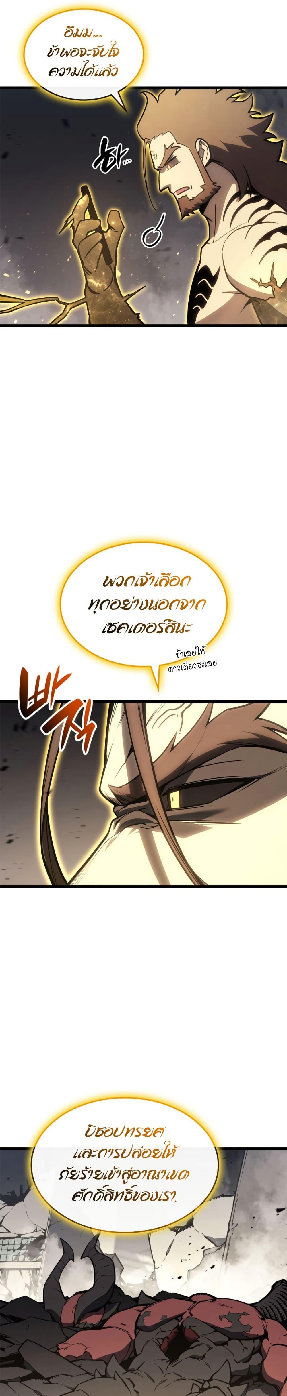 The Return of the Disaster-Class Hero Chap 100 - Next Chap 101