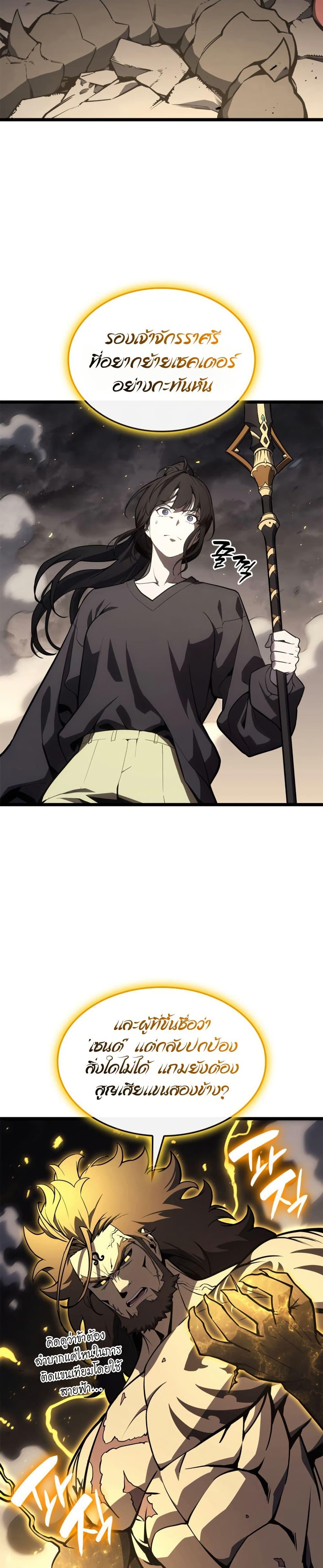 The Return of the Disaster-Class Hero Chap 100 - Next Chap 101