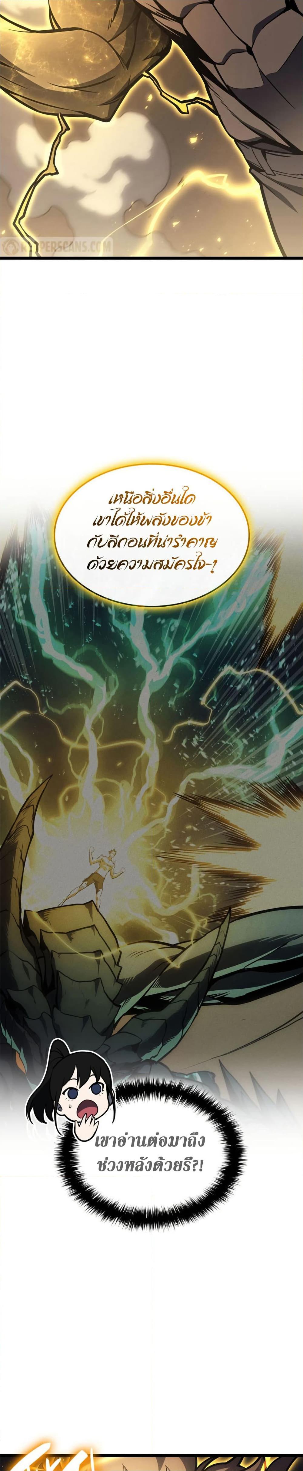 The Return of the Disaster-Class Hero Chap 100 - Next Chap 101