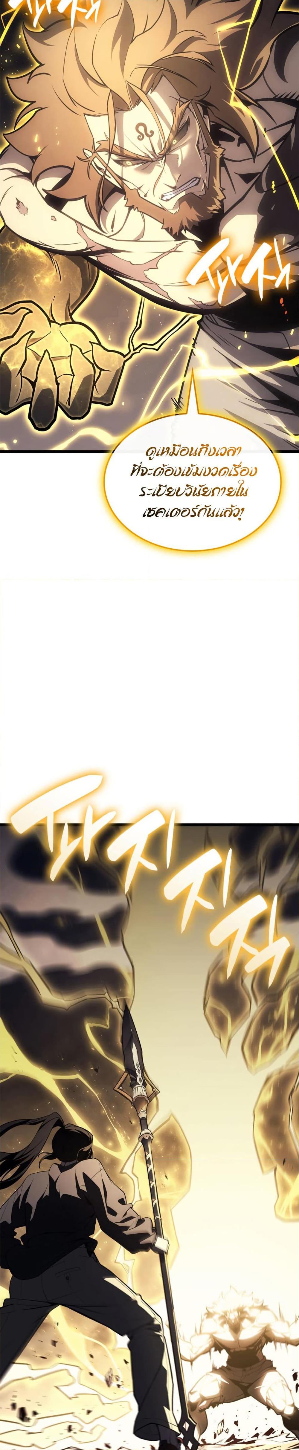 The Return of the Disaster-Class Hero Chap 100 - Next Chap 101