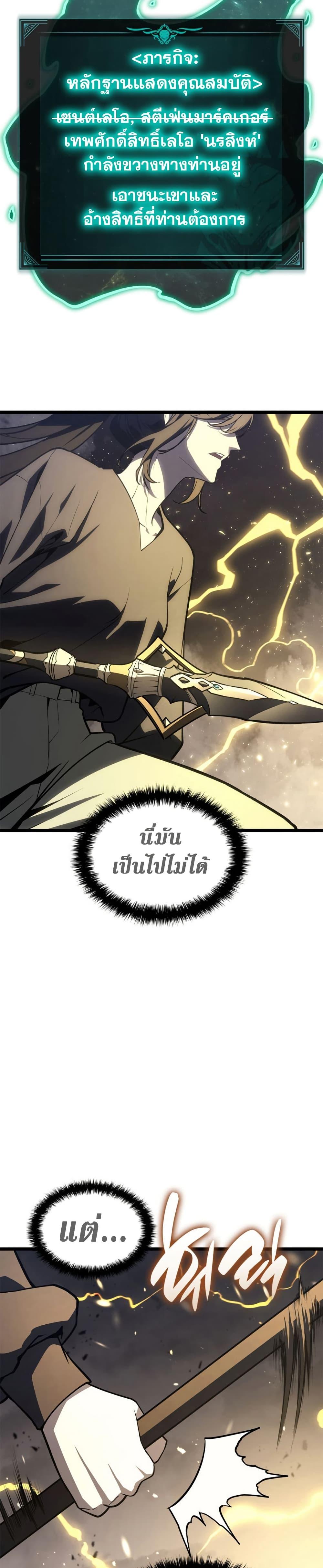 The Return of the Disaster-Class Hero Chap 100 - Next Chap 101
