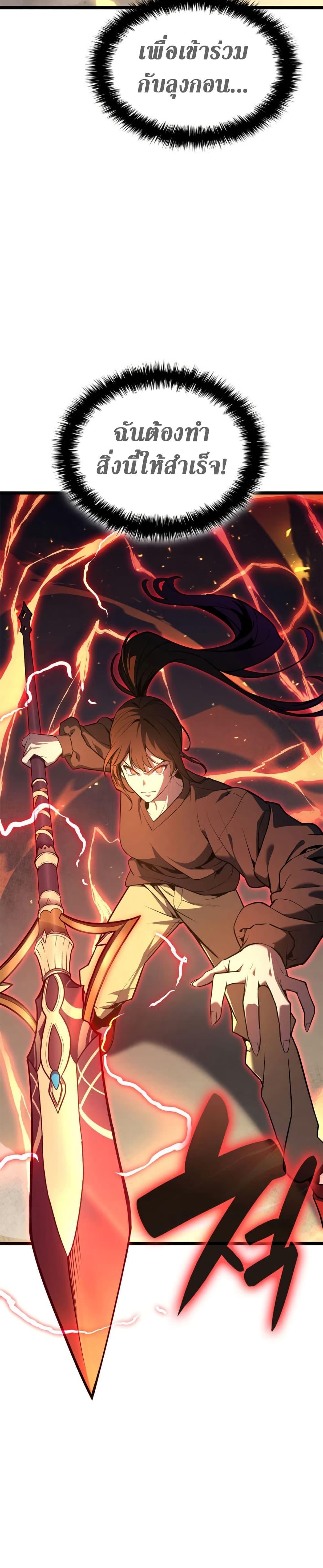 The Return of the Disaster-Class Hero Chap 100 - Next Chap 101