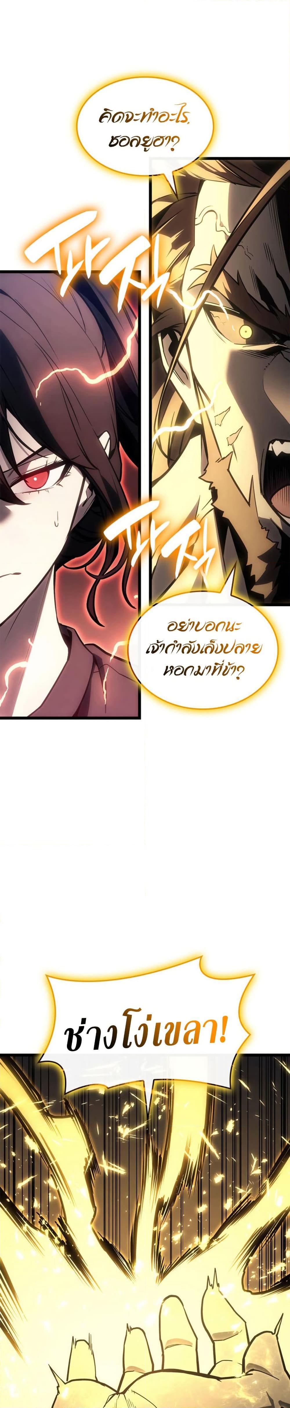 The Return of the Disaster-Class Hero Chap 100 - Next Chap 101