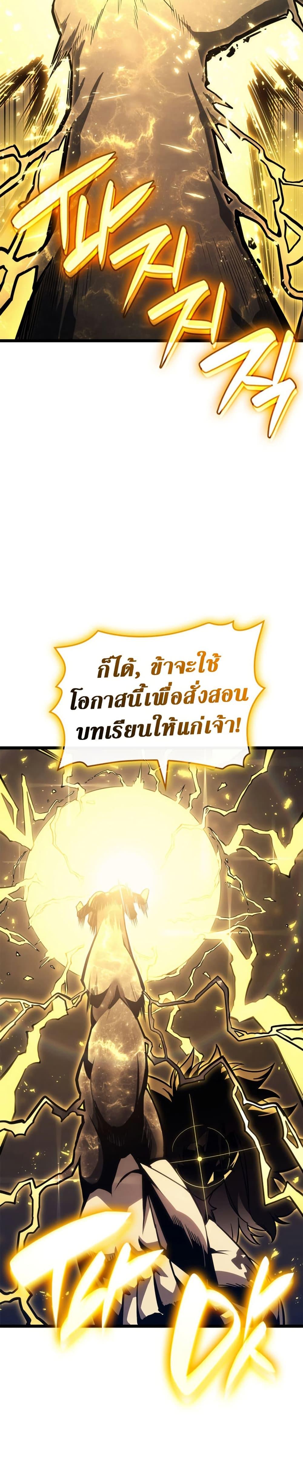 The Return of the Disaster-Class Hero Chap 100 - Next Chap 101