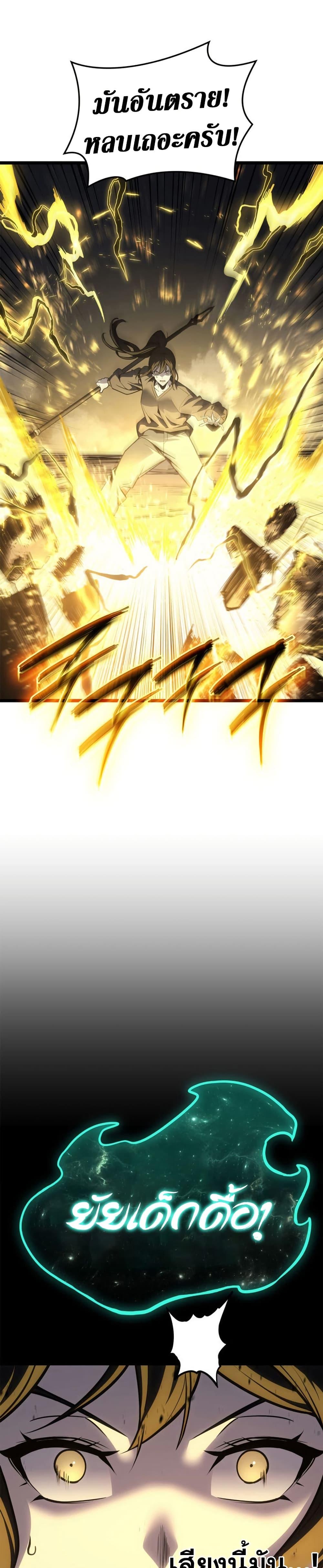 The Return of the Disaster-Class Hero Chap 100 - Next Chap 101