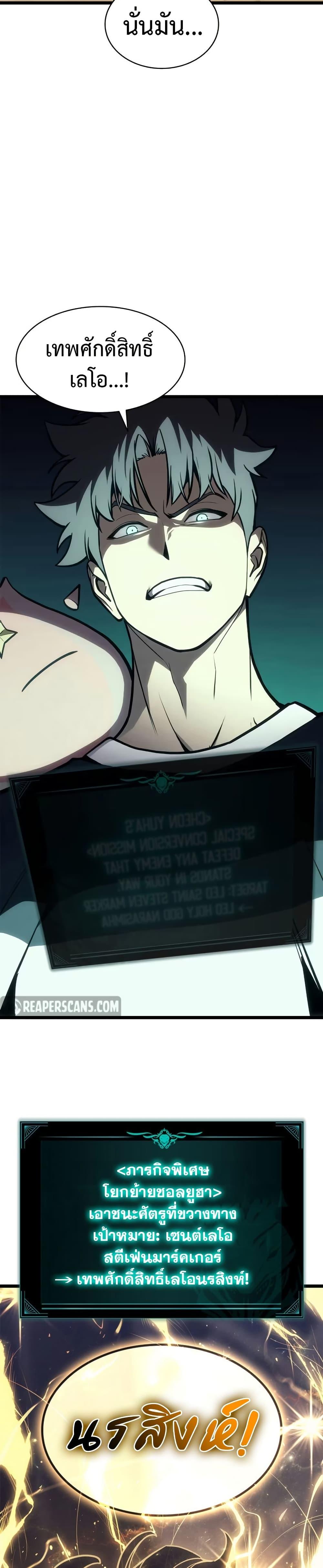 The Return of the Disaster-Class Hero Chap 100 - Next Chap 101
