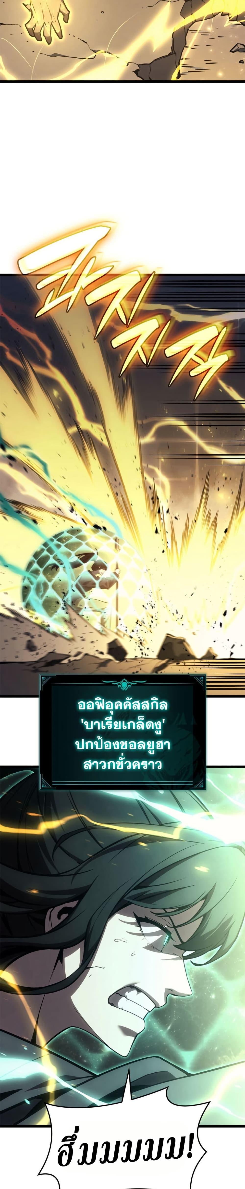 The Return of the Disaster-Class Hero Chap 100 - Next Chap 101