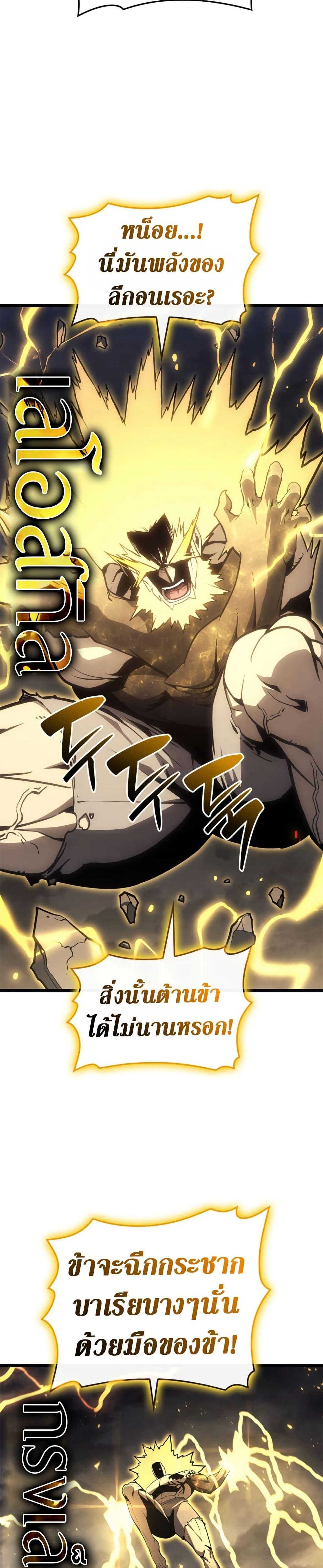 The Return of the Disaster-Class Hero Chap 100 - Next Chap 101