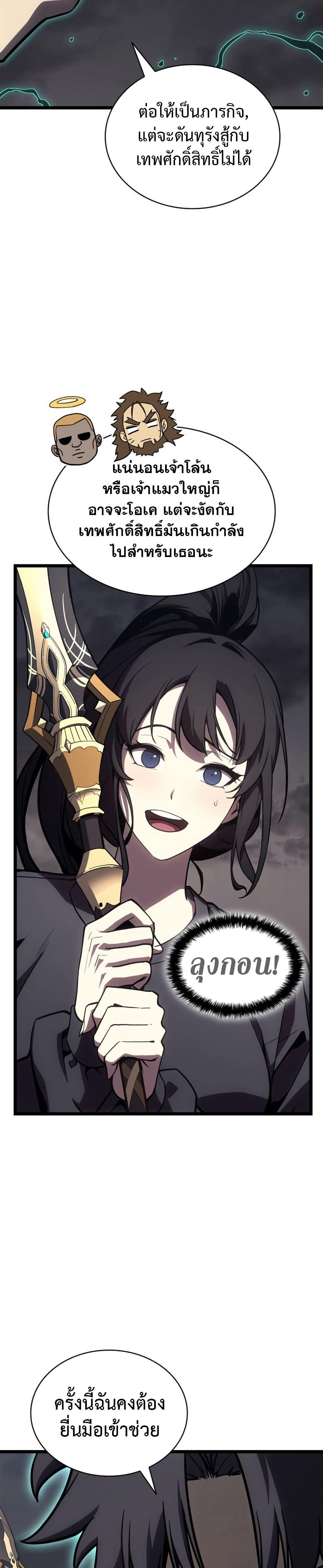 The Return of the Disaster-Class Hero Chap 100 - Next Chap 101