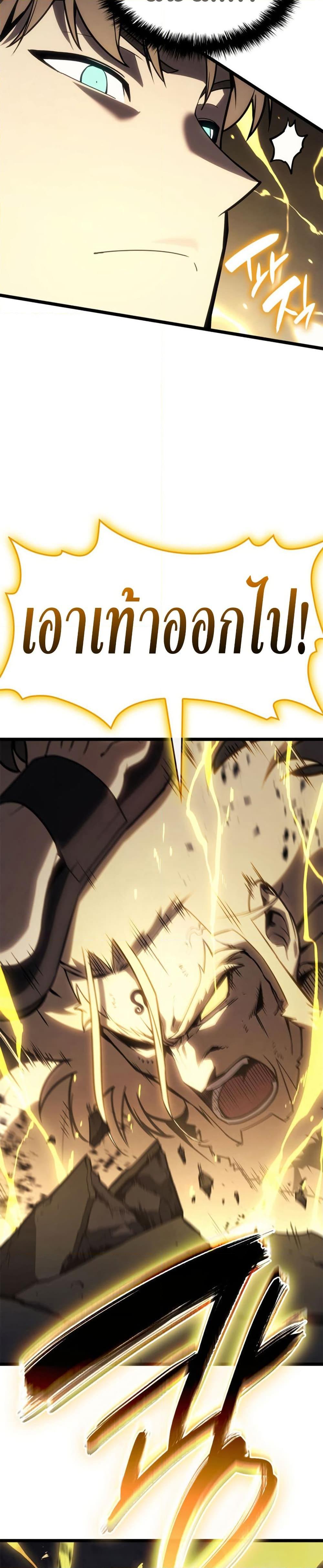 The Return of the Disaster-Class Hero Chap 100 - Next Chap 101