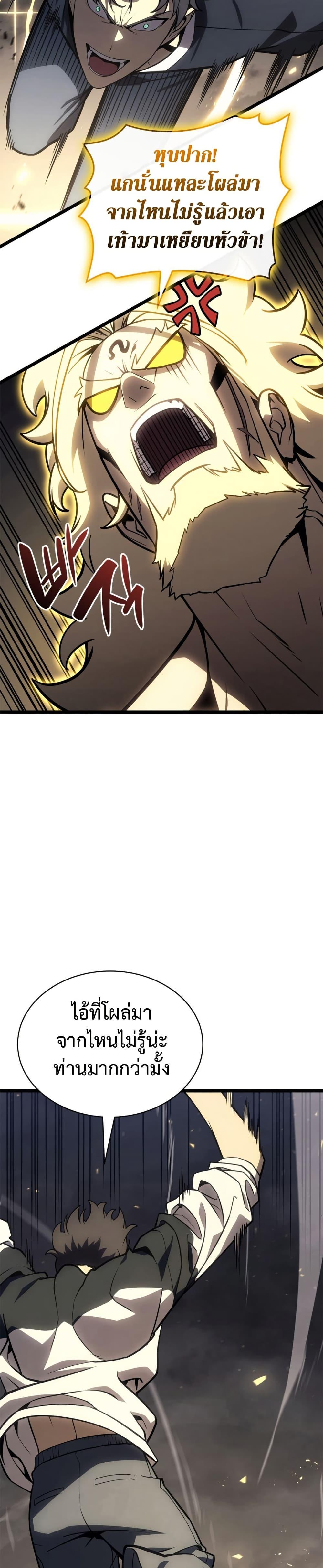 The Return of the Disaster-Class Hero Chap 100 - Next Chap 101