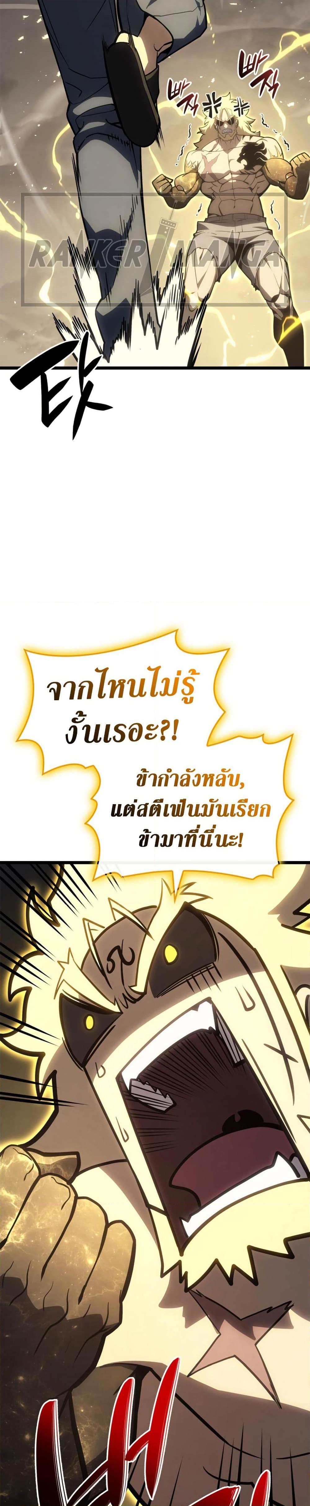 The Return of the Disaster-Class Hero Chap 100 - Next Chap 101