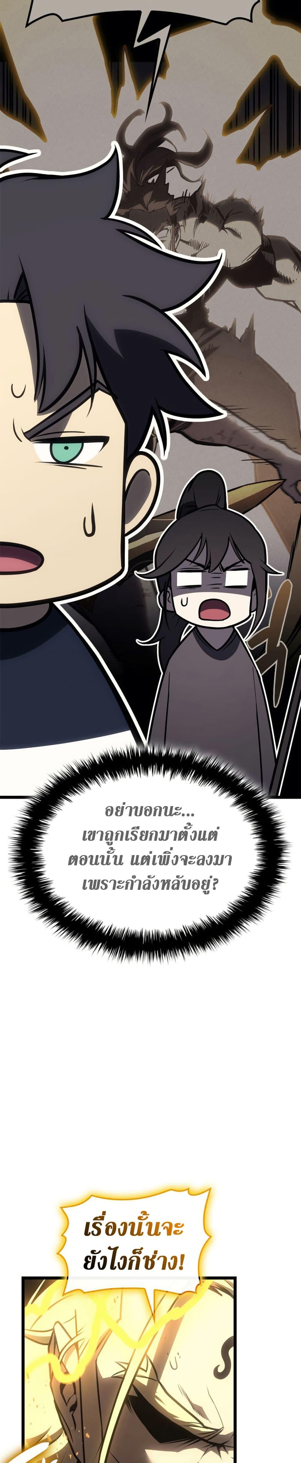 The Return of the Disaster-Class Hero Chap 100 - Next Chap 101