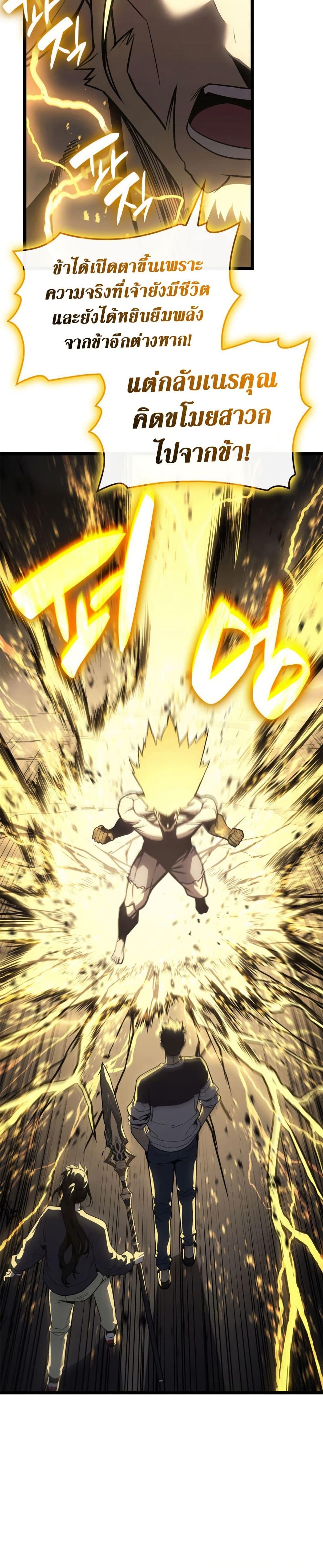 The Return of the Disaster-Class Hero Chap 100 - Next Chap 101