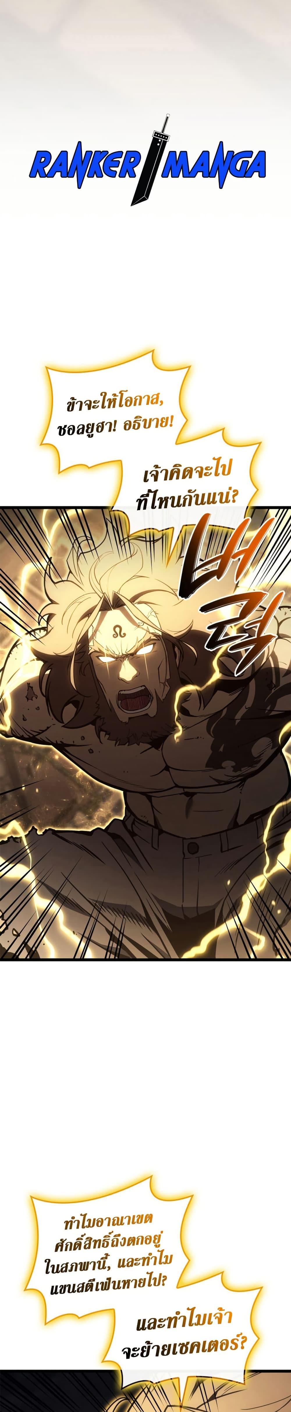 The Return of the Disaster-Class Hero Chap 100 - Next Chap 101