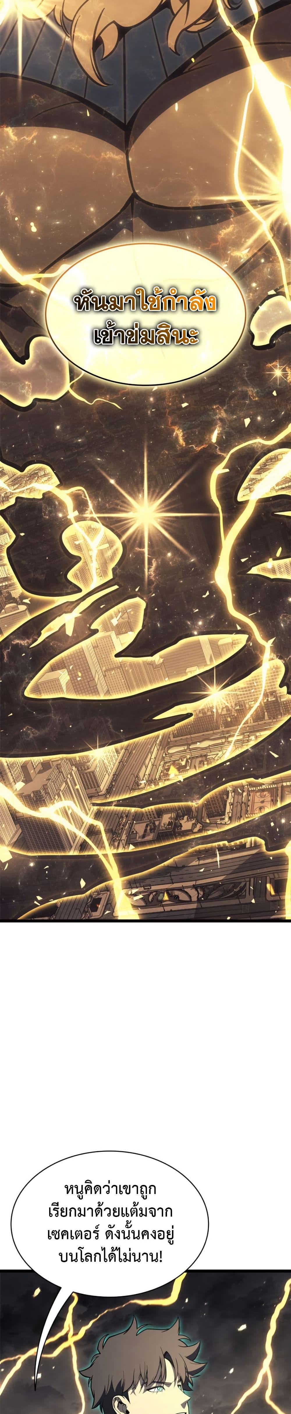 The Return of the Disaster-Class Hero Chap 100 - Next Chap 101