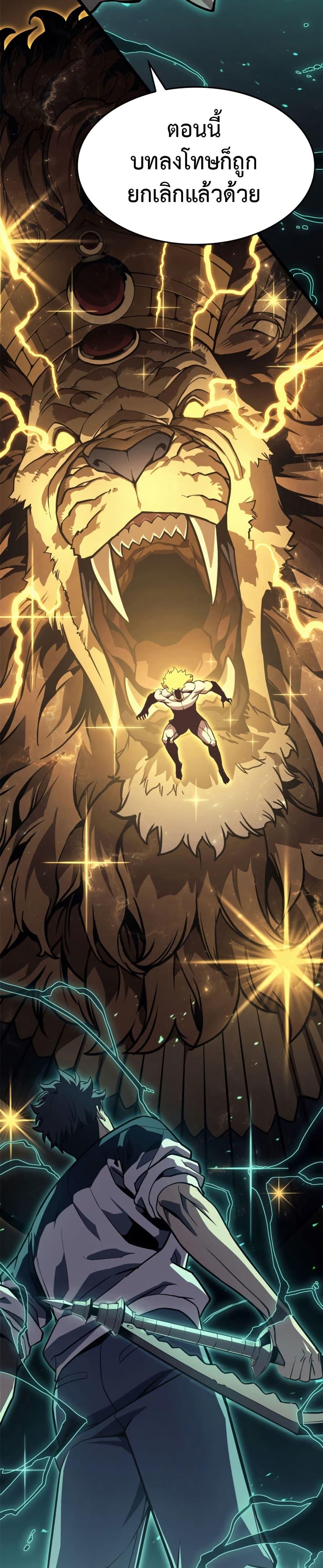 The Return of the Disaster-Class Hero Chap 100 - Next Chap 101