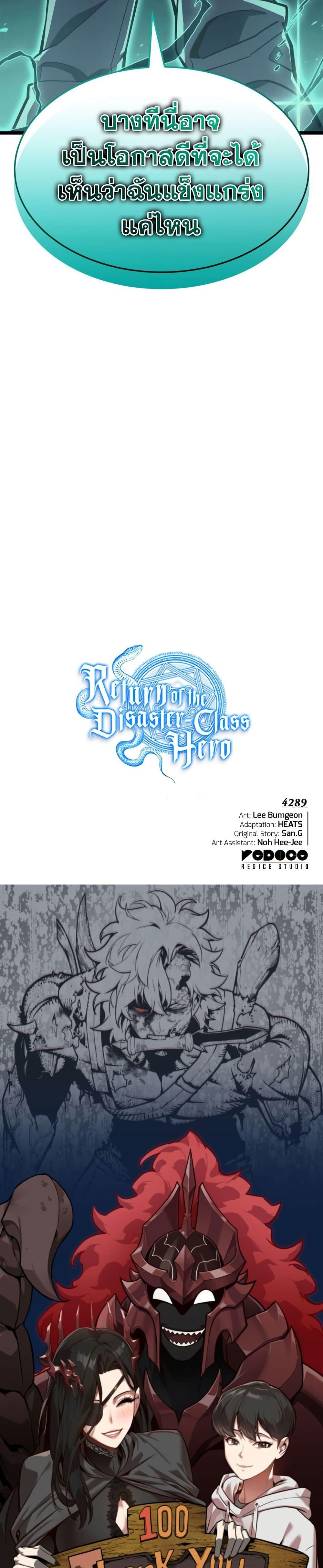 The Return of the Disaster-Class Hero Chap 100 - Next Chap 101