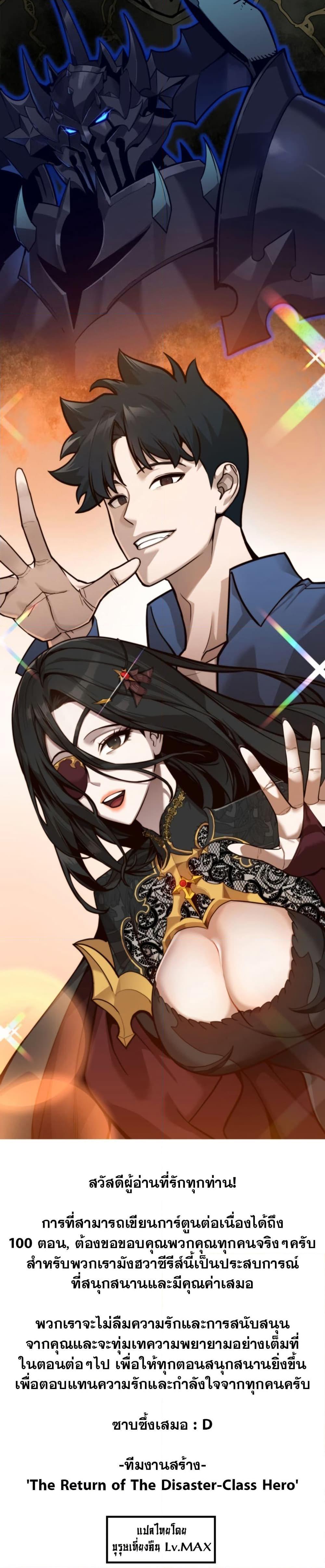 The Return of the Disaster-Class Hero Chap 100 - Next Chap 101