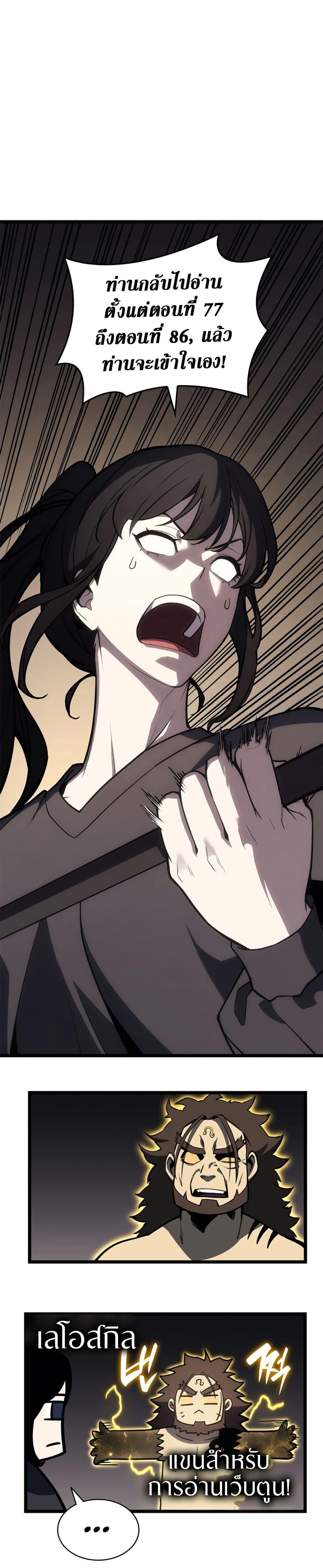 The Return of the Disaster-Class Hero Chap 100 - Next Chap 101