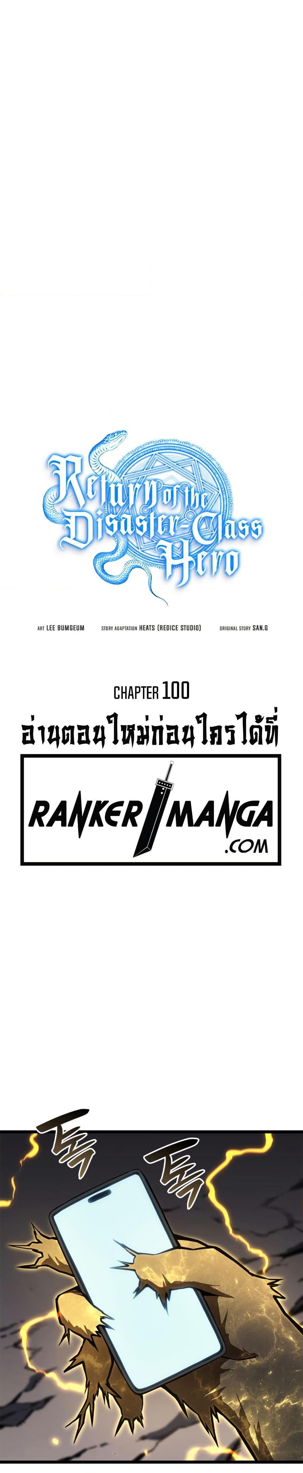 The Return of the Disaster-Class Hero Chap 100 - Next Chap 101