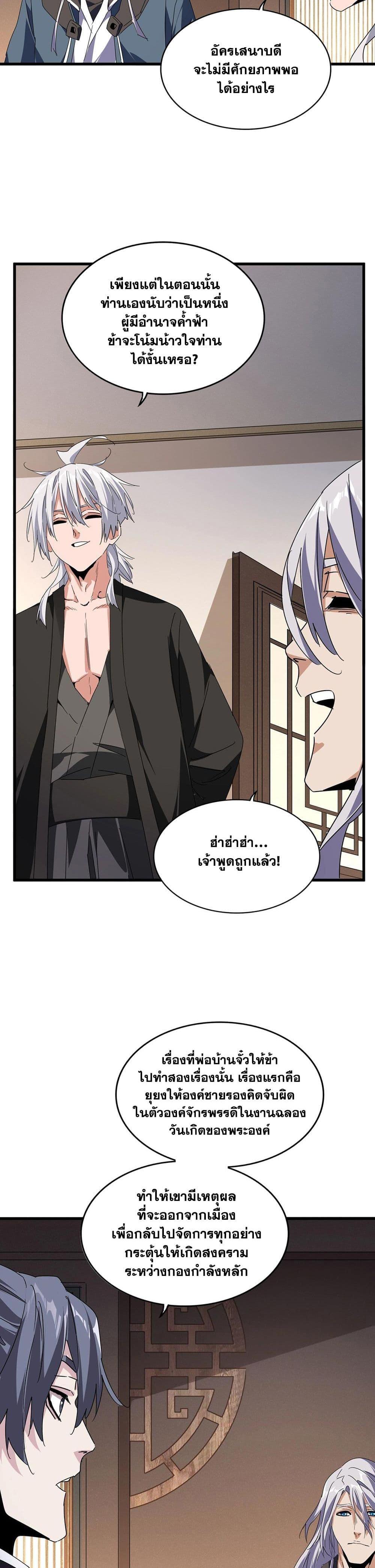 Magic Emperor Chap 534 - Next Chap 535