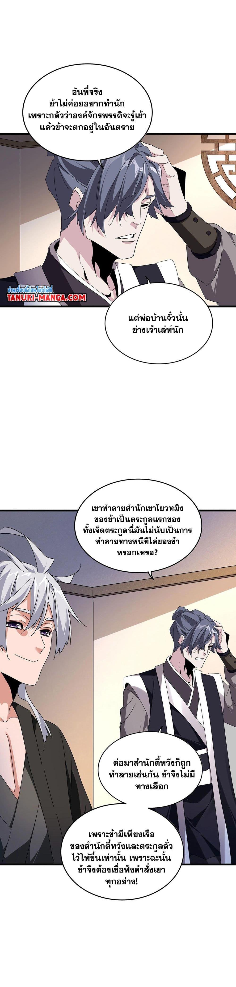 Magic Emperor Chap 534 - Next Chap 535
