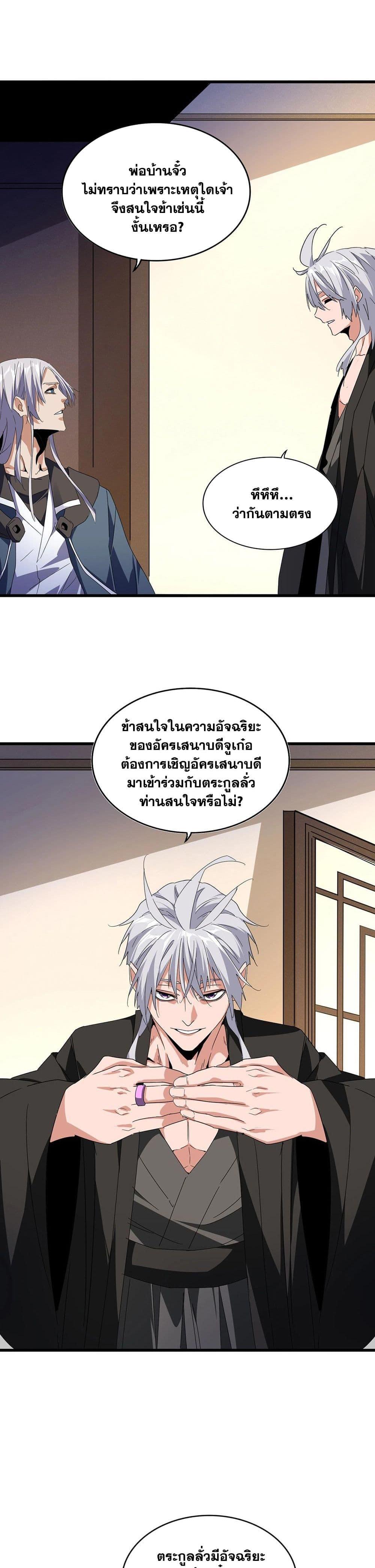 Magic Emperor Chap 534 - Next Chap 535
