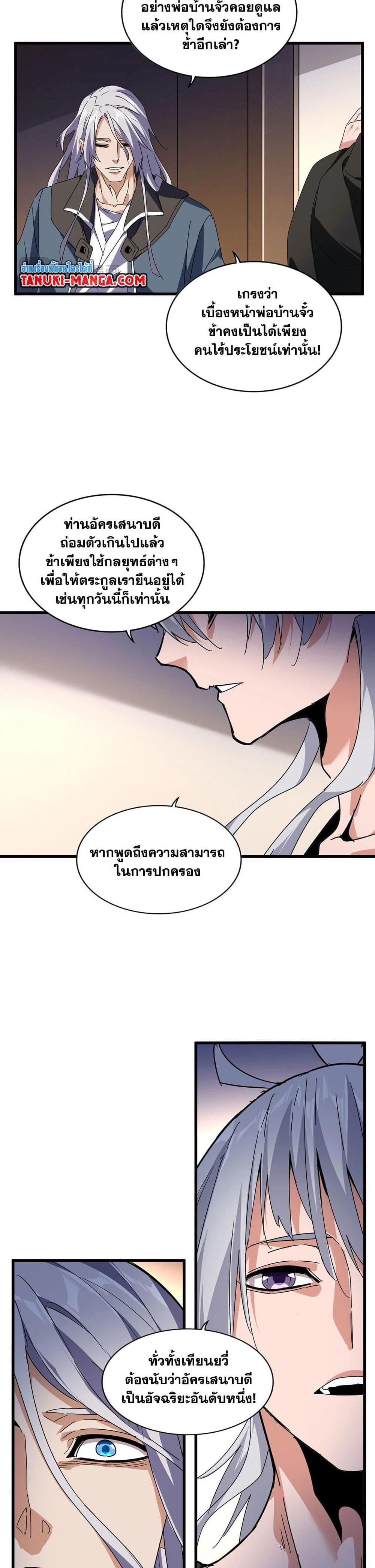 Magic Emperor Chap 534 - Next Chap 535