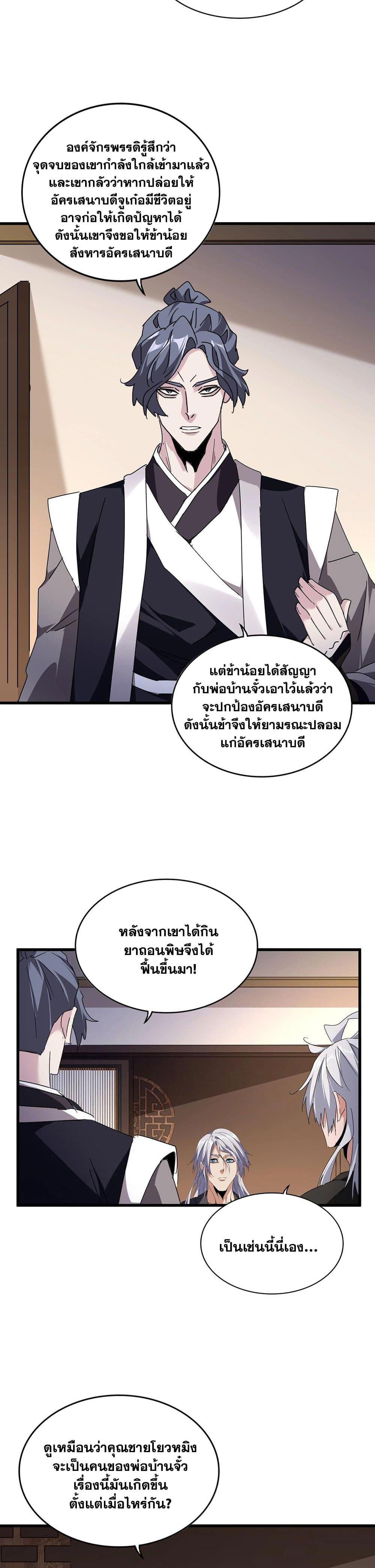 Magic Emperor Chap 534 - Next Chap 535