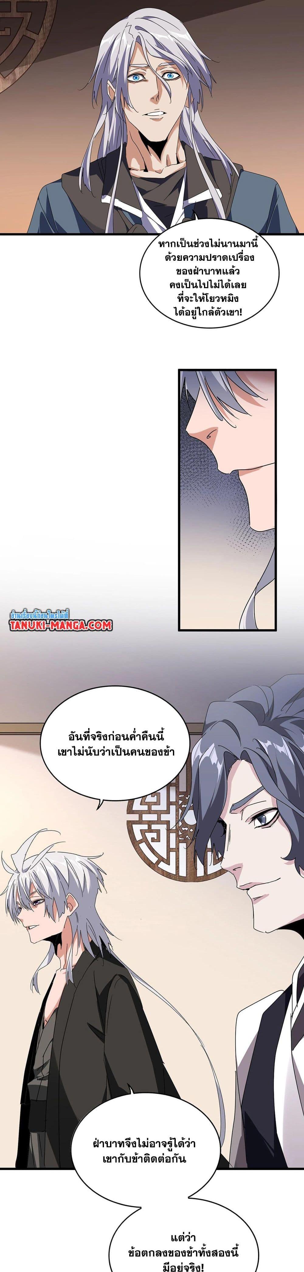 Magic Emperor Chap 534 - Next Chap 535